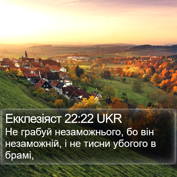 Екклезіяст 22:22 UKR Bible Study