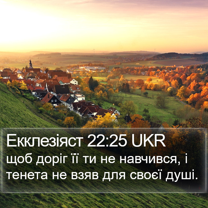 Екклезіяст 22:25 UKR Bible Study