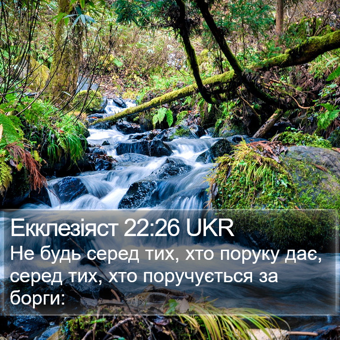 Екклезіяст 22:26 UKR Bible Study