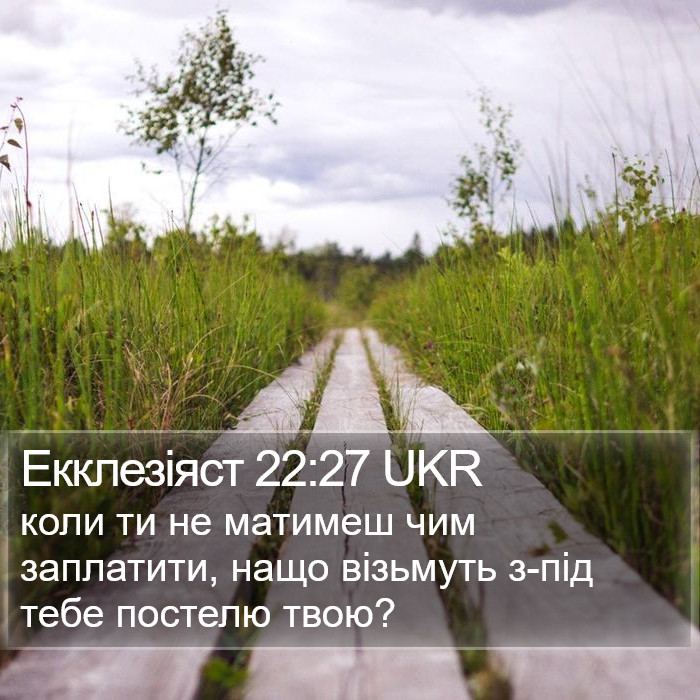 Екклезіяст 22:27 UKR Bible Study