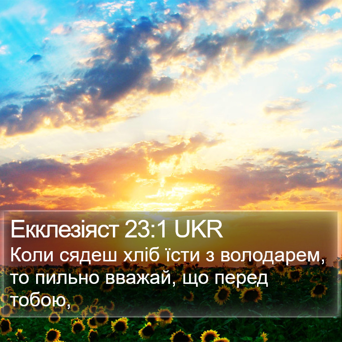 Екклезіяст 23:1 UKR Bible Study