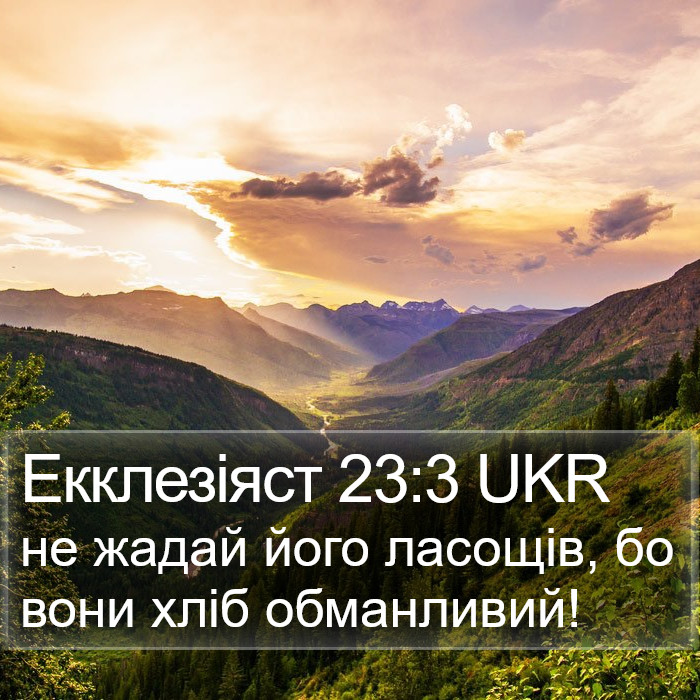 Екклезіяст 23:3 UKR Bible Study