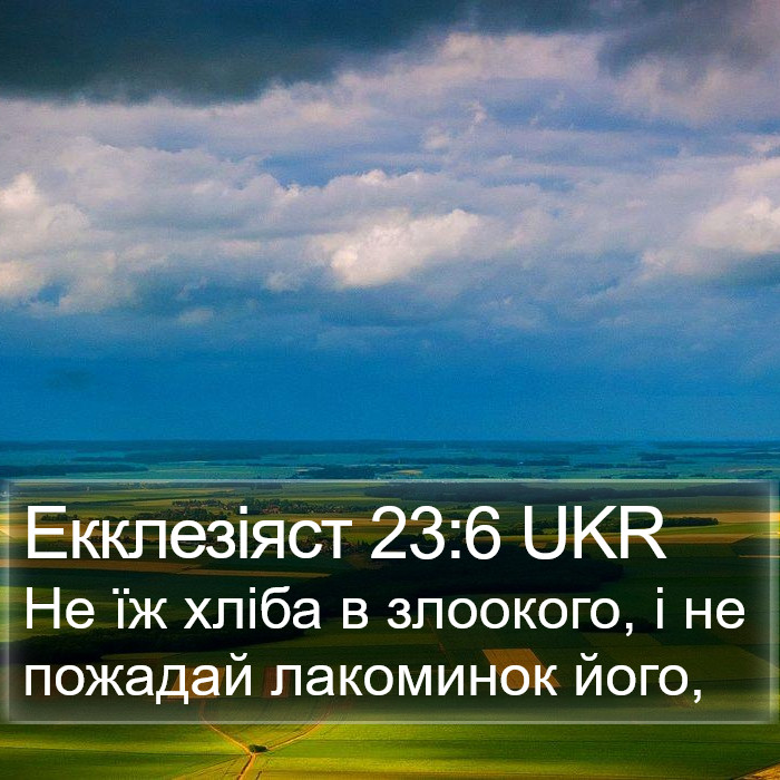 Екклезіяст 23:6 UKR Bible Study