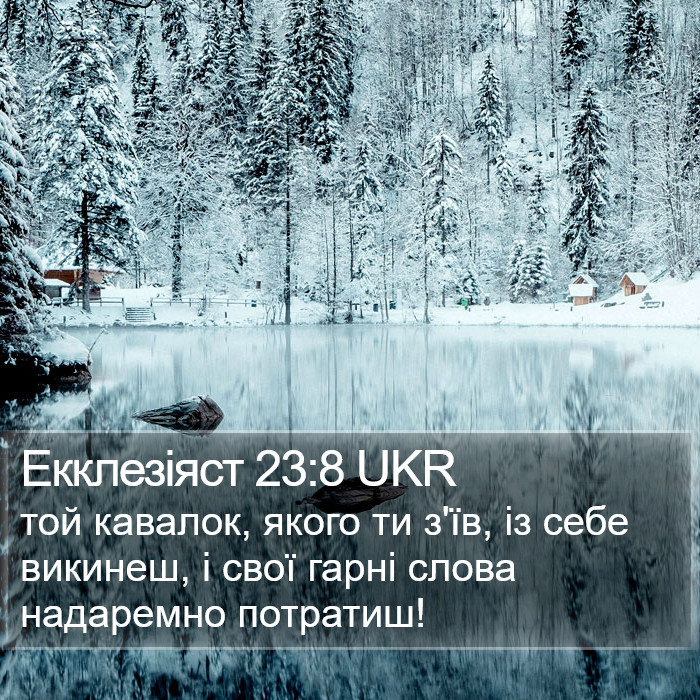 Екклезіяст 23:8 UKR Bible Study