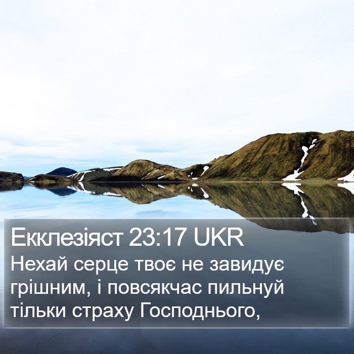 Екклезіяст 23:17 UKR Bible Study