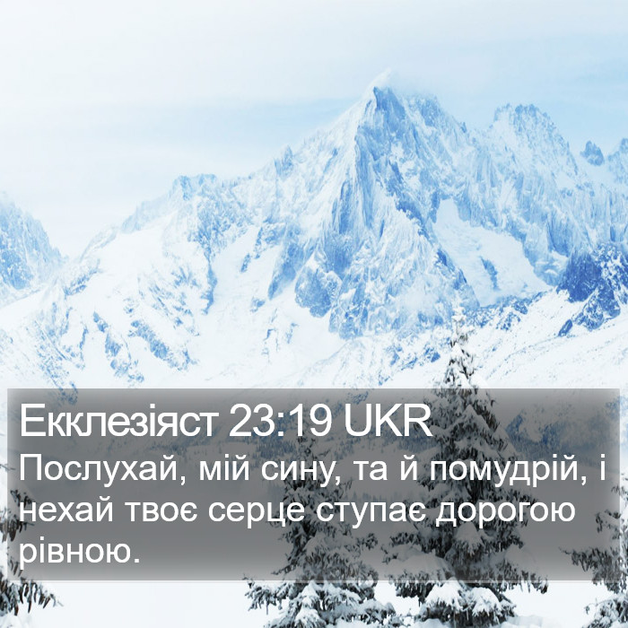 Екклезіяст 23:19 UKR Bible Study