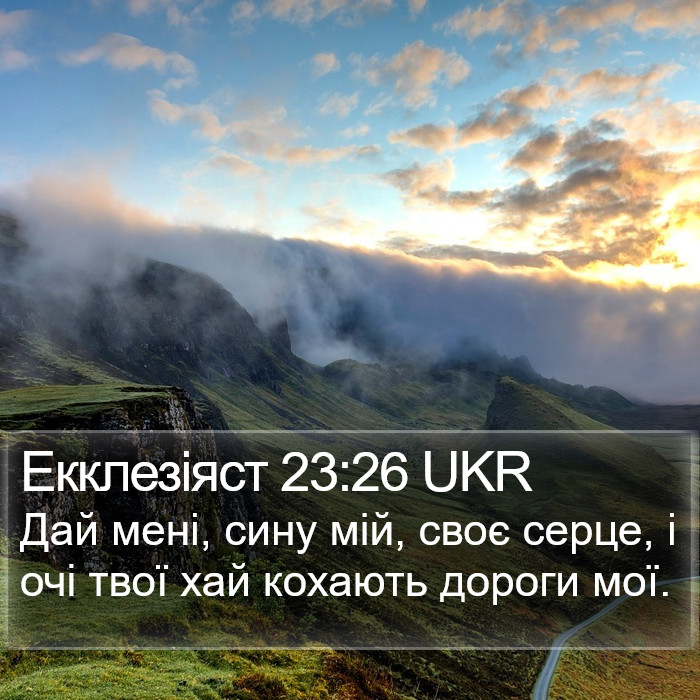 Екклезіяст 23:26 UKR Bible Study