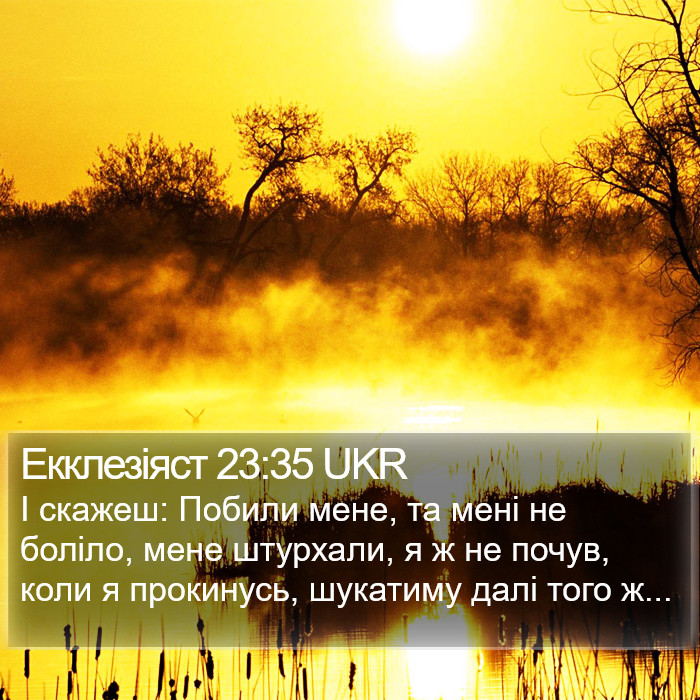 Екклезіяст 23:35 UKR Bible Study