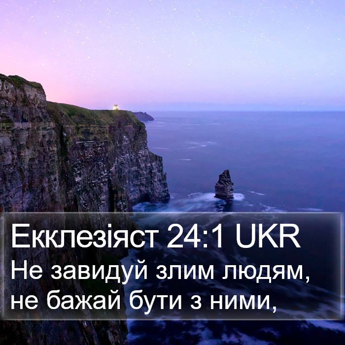 Екклезіяст 24:1 UKR Bible Study