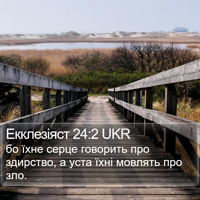 Екклезіяст 24:2 UKR Bible Study