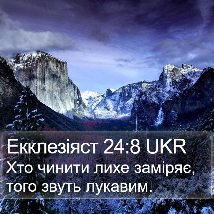 Екклезіяст 24:8 UKR Bible Study