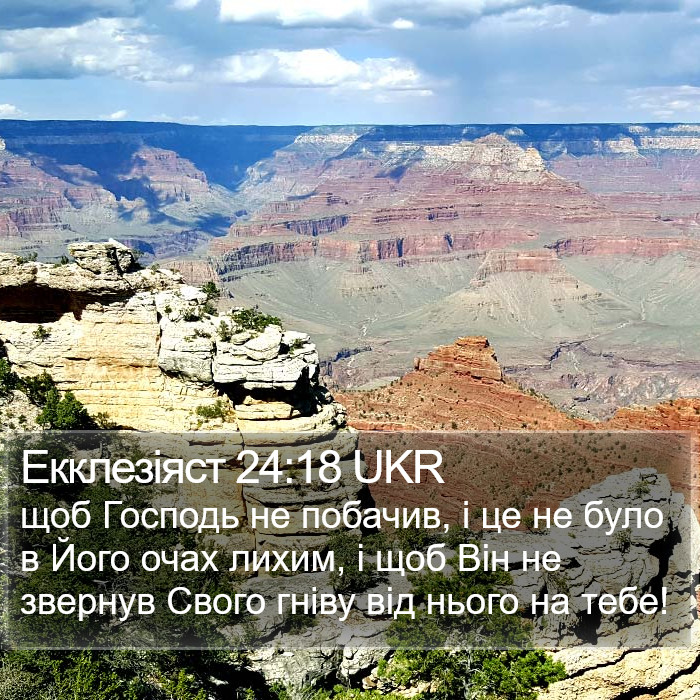 Екклезіяст 24:18 UKR Bible Study