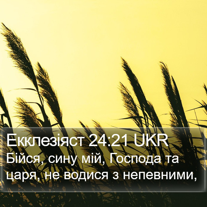 Екклезіяст 24:21 UKR Bible Study