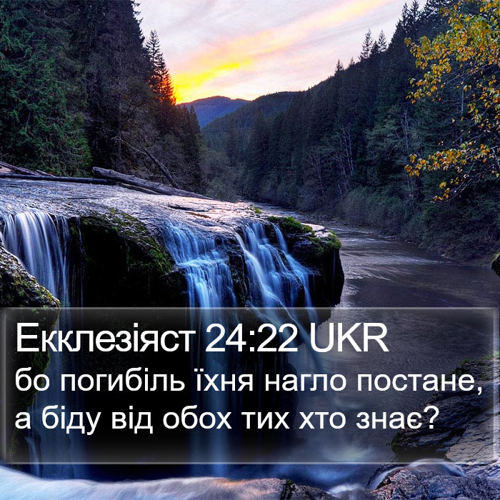 Екклезіяст 24:22 UKR Bible Study