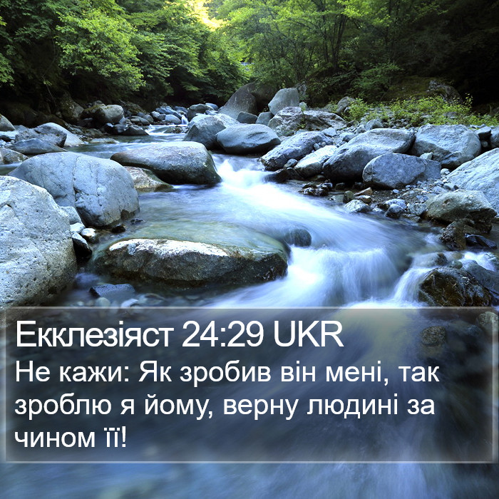 Екклезіяст 24:29 UKR Bible Study