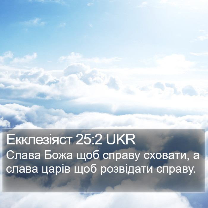 Екклезіяст 25:2 UKR Bible Study