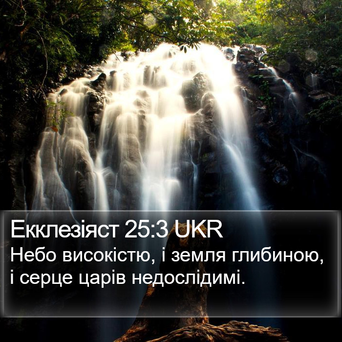 Екклезіяст 25:3 UKR Bible Study
