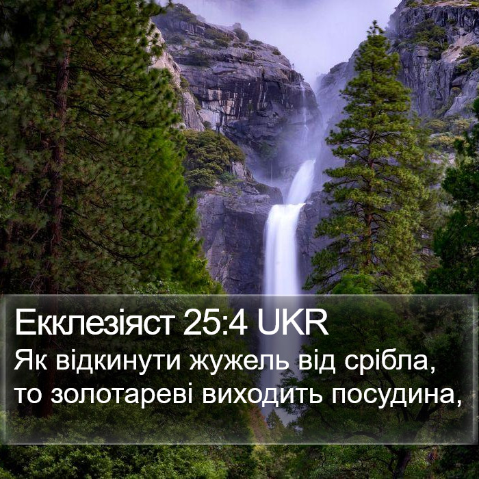 Екклезіяст 25:4 UKR Bible Study