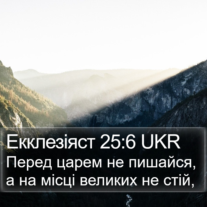 Екклезіяст 25:6 UKR Bible Study