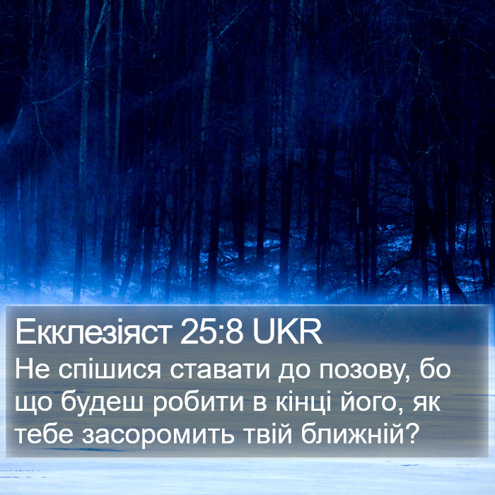 Екклезіяст 25:8 UKR Bible Study