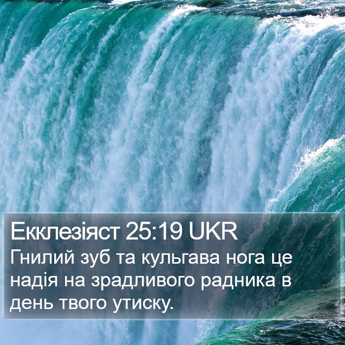 Екклезіяст 25:19 UKR Bible Study
