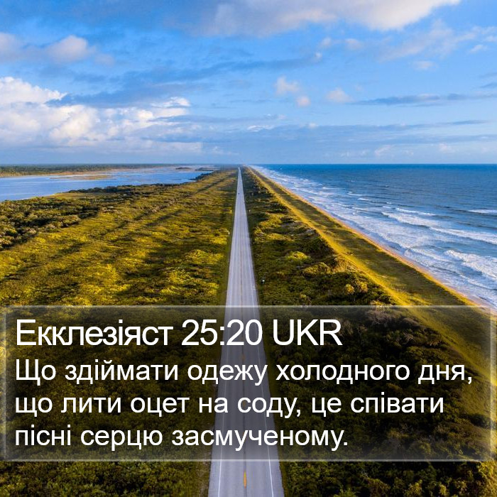 Екклезіяст 25:20 UKR Bible Study