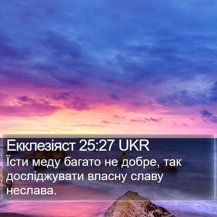 Екклезіяст 25:27 UKR Bible Study