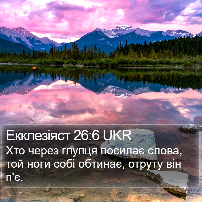 Екклезіяст 26:6 UKR Bible Study