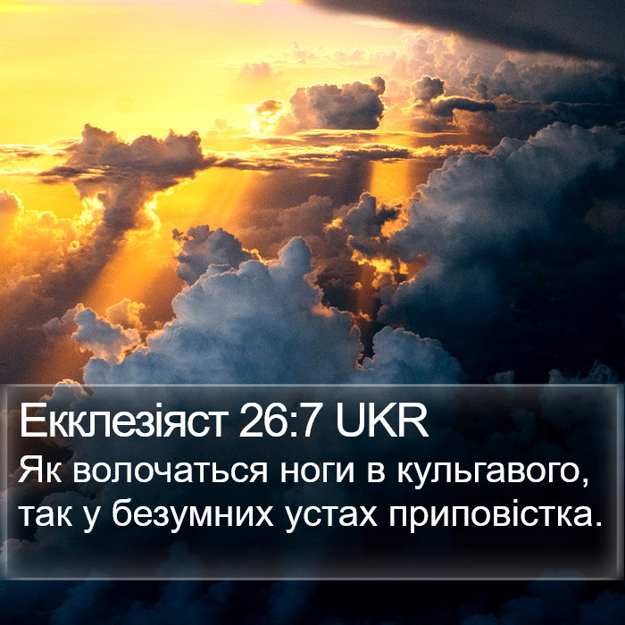 Екклезіяст 26:7 UKR Bible Study