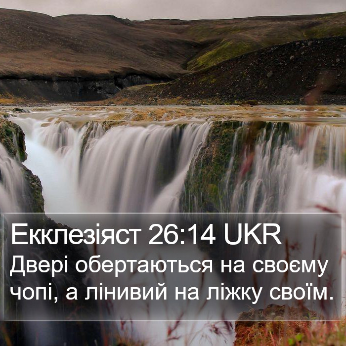 Екклезіяст 26:14 UKR Bible Study