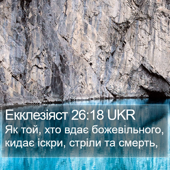 Екклезіяст 26:18 UKR Bible Study