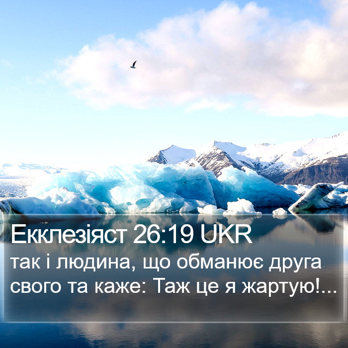 Екклезіяст 26:19 UKR Bible Study