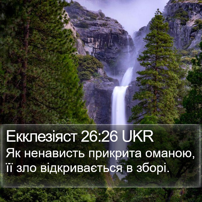 Екклезіяст 26:26 UKR Bible Study