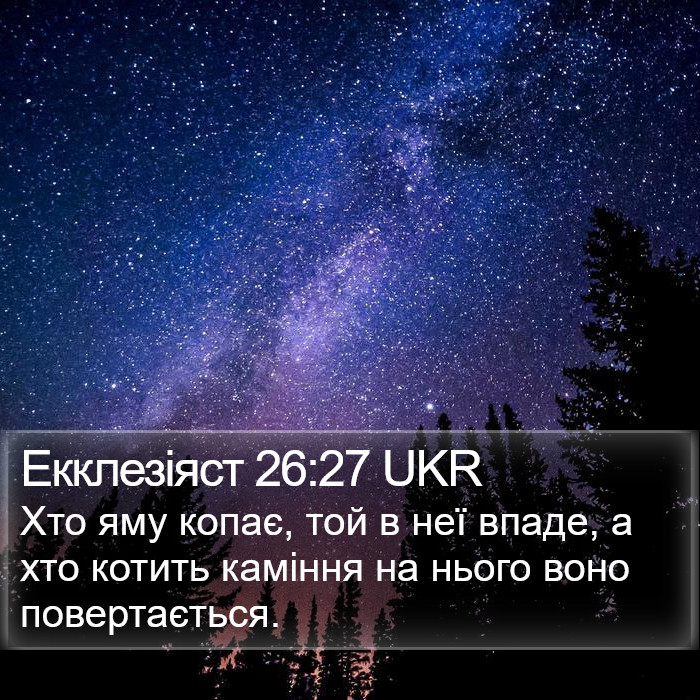 Екклезіяст 26:27 UKR Bible Study