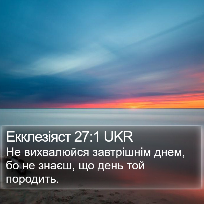 Екклезіяст 27:1 UKR Bible Study