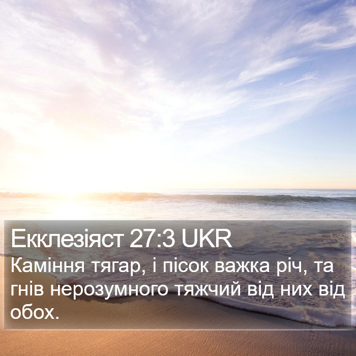 Екклезіяст 27:3 UKR Bible Study