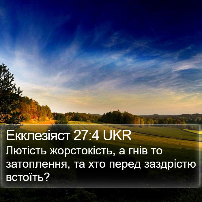 Екклезіяст 27:4 UKR Bible Study