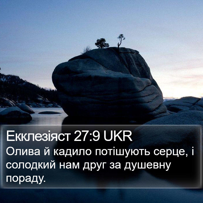 Екклезіяст 27:9 UKR Bible Study