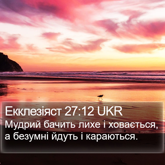 Екклезіяст 27:12 UKR Bible Study