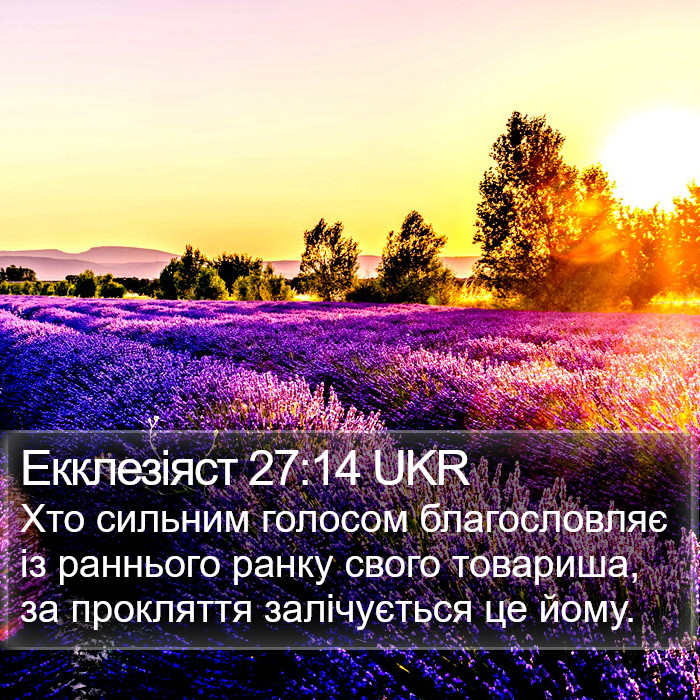 Екклезіяст 27:14 UKR Bible Study