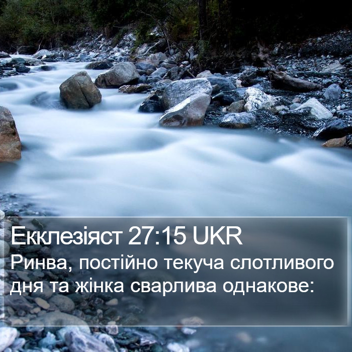 Екклезіяст 27:15 UKR Bible Study