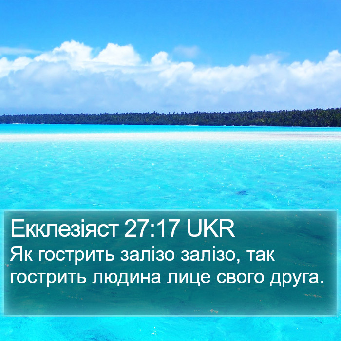 Екклезіяст 27:17 UKR Bible Study