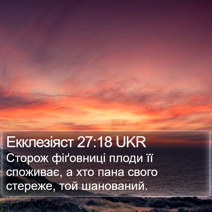 Екклезіяст 27:18 UKR Bible Study