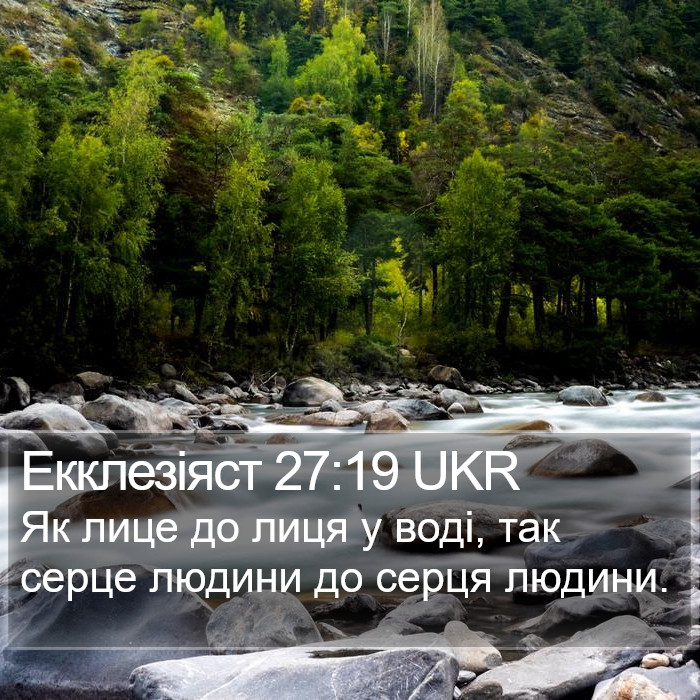 Екклезіяст 27:19 UKR Bible Study