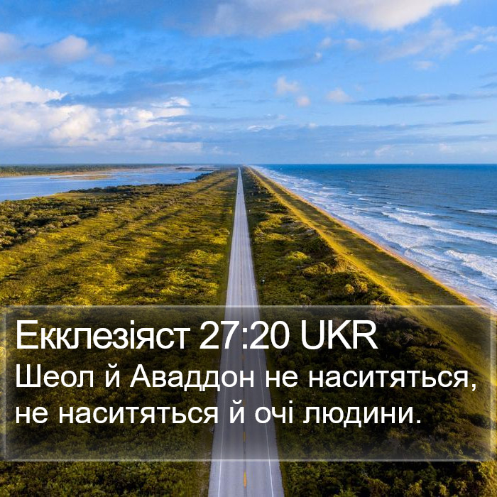 Екклезіяст 27:20 UKR Bible Study