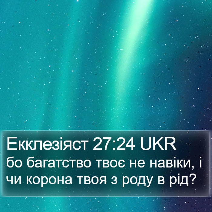 Екклезіяст 27:24 UKR Bible Study