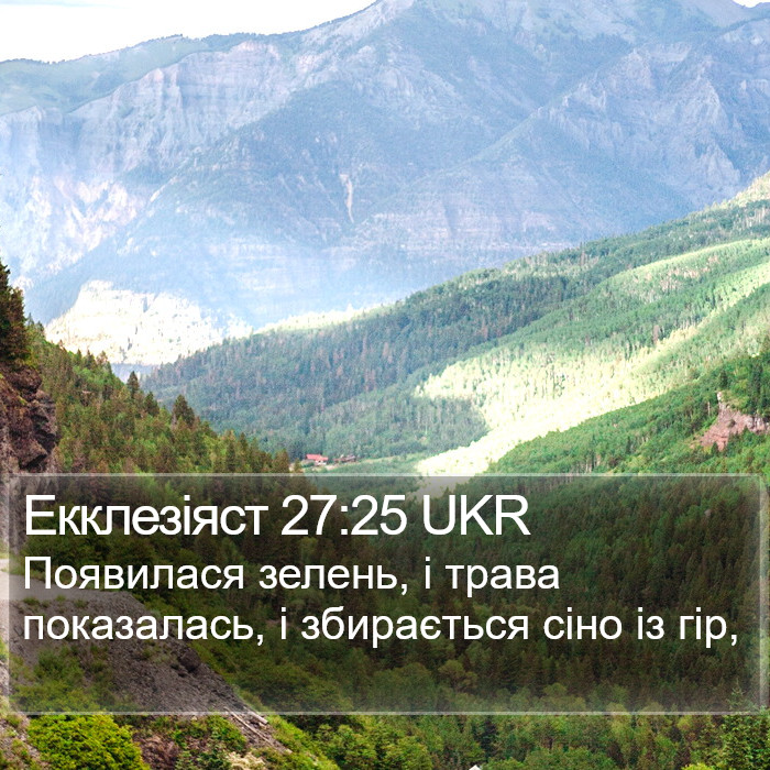 Екклезіяст 27:25 UKR Bible Study