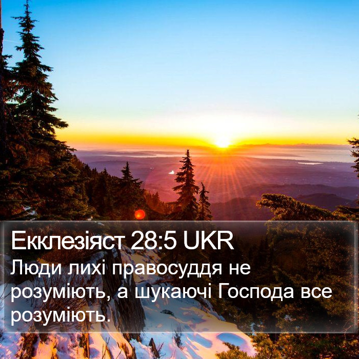 Екклезіяст 28:5 UKR Bible Study