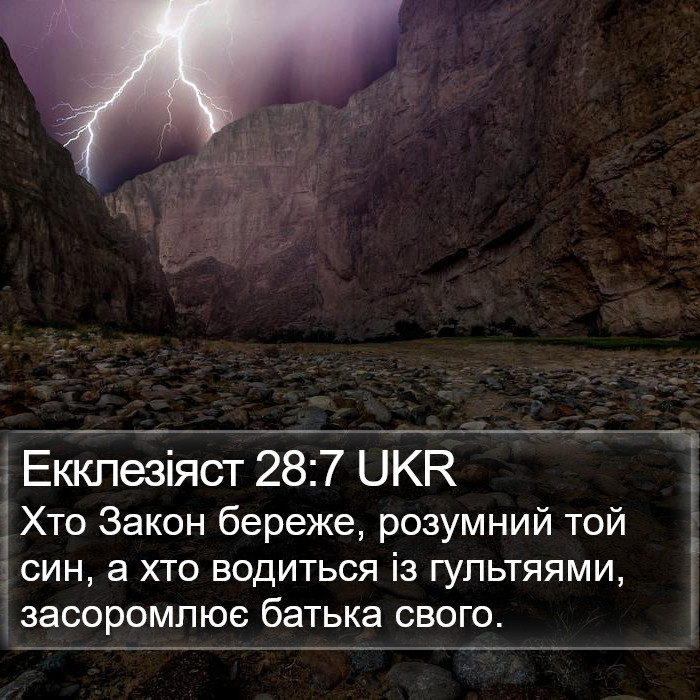 Екклезіяст 28:7 UKR Bible Study