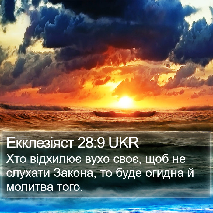Екклезіяст 28:9 UKR Bible Study